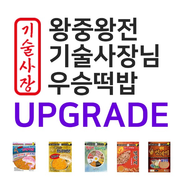 피싱TV 대결 왕중왕전 우승 떡밥 업그레이드 민물떡밥