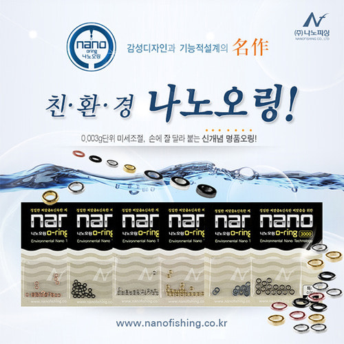 나노피싱 나노오링 S  (0.007g ~ 0.100g)/오링/나노추