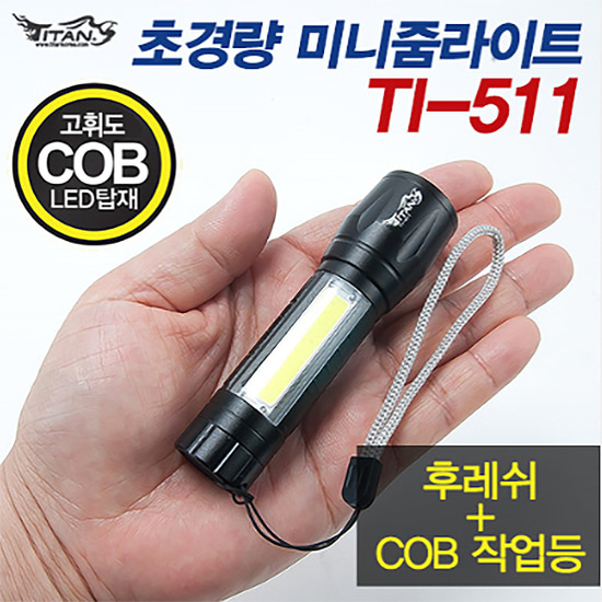 타이탄코리아 TI-511 초경량 미니줌라이트