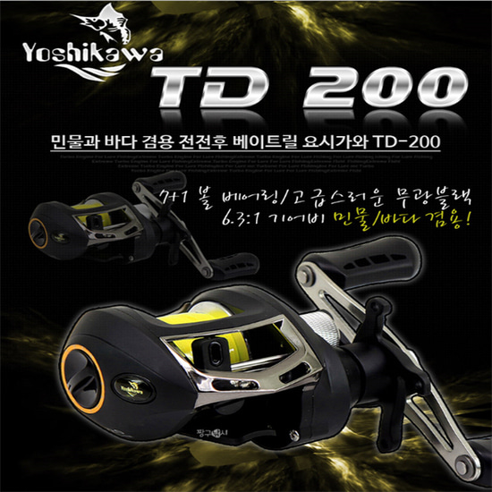 요시가와 TD200 베이트릴/민물바다겸용/8볼베어링